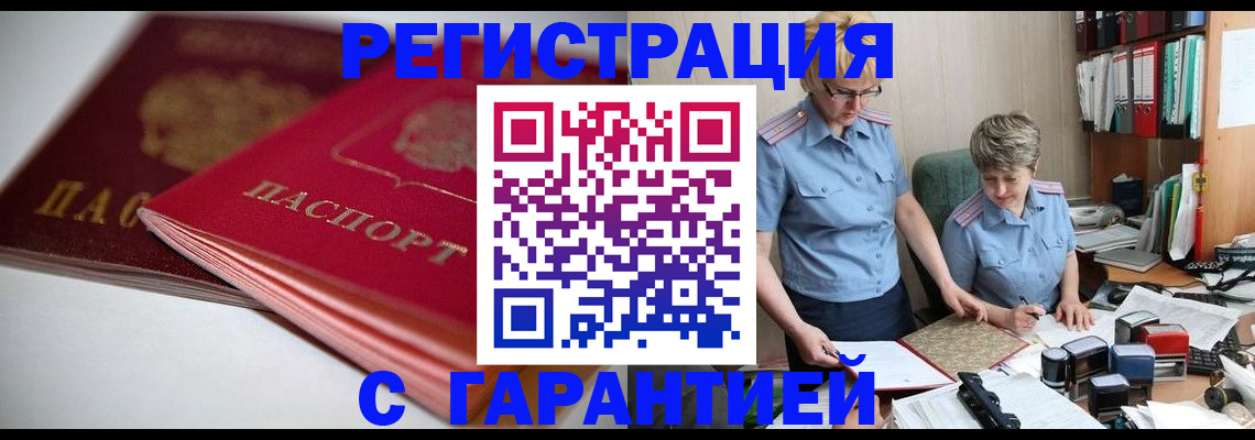 временная регистрация купить в Владивостоке